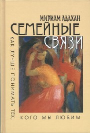 The Family Connection (Russian)