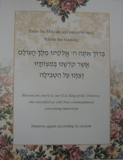 Laminated Mikvah Immersion Bracha Chart (Hebrew)