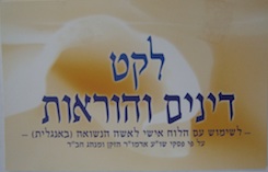 Hebrew Supplement to Calendar