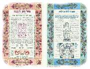 3 x 5 Shir Hamaalos Sefardi Birthing Card
