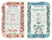 6 x 9 Shir Hamaalos Sephardi Birthing Card