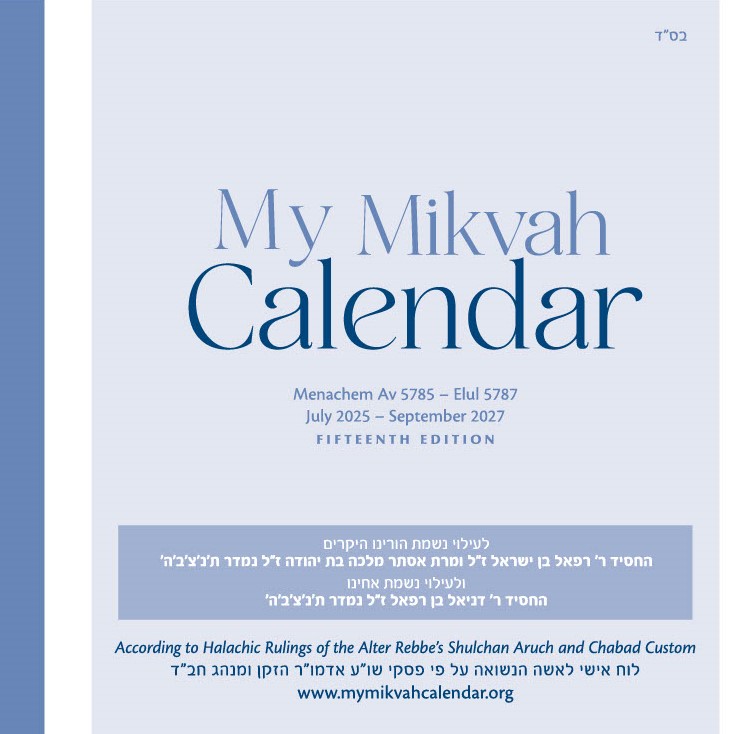 Taharas Hamishpacha Cheshbon Calendar - Mikvah.org - Mivtza Taharas Hamishpacha