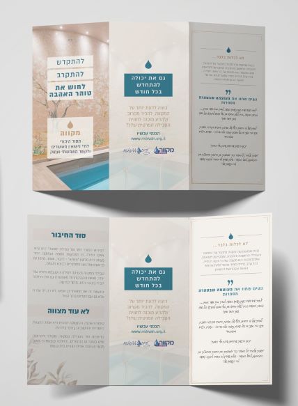 The Power of Mikvah - HEBREW