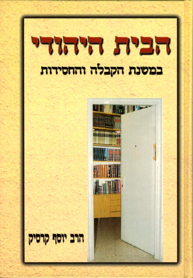 Habayit Hayehudi (Hebrew)