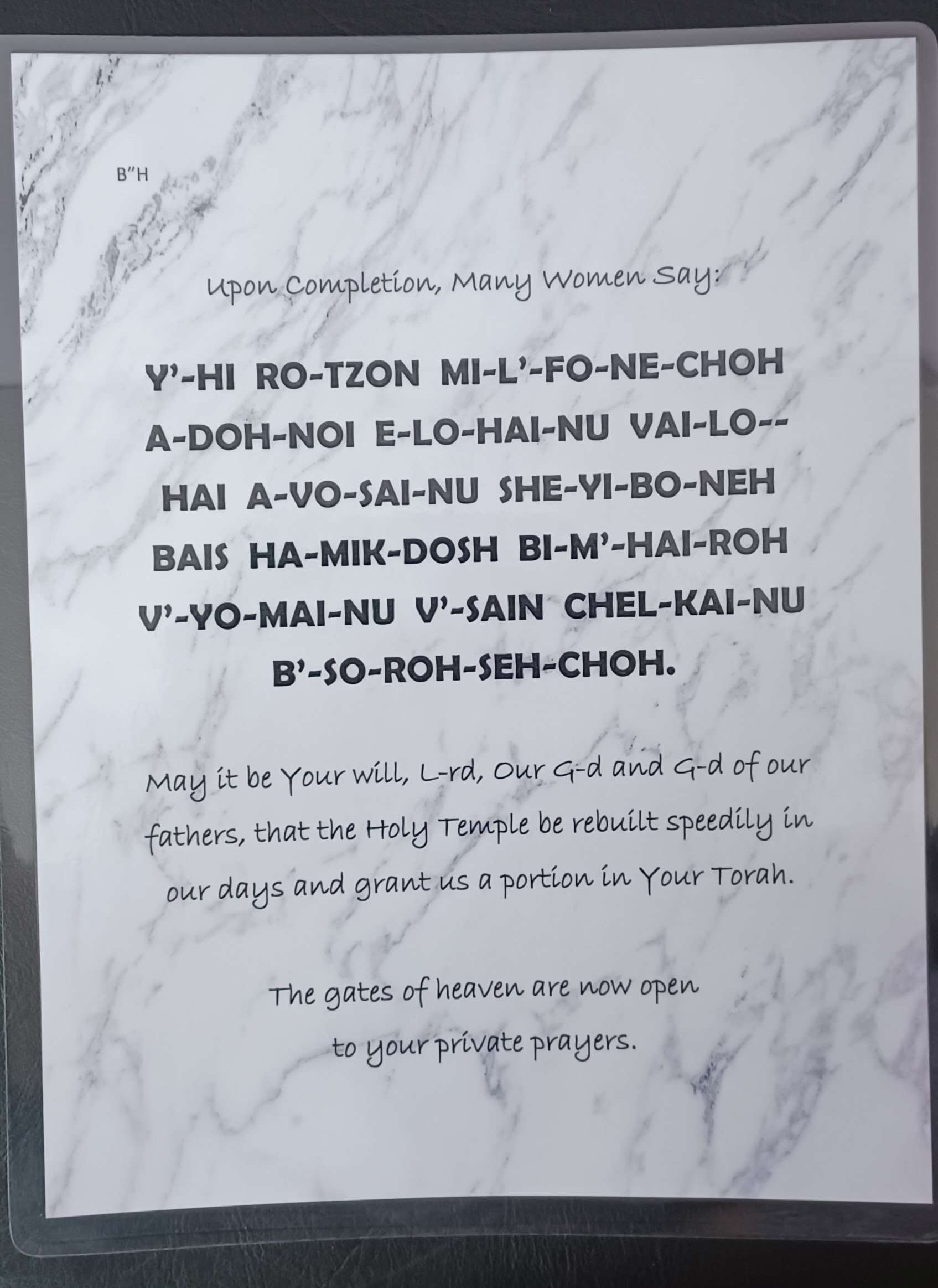 Laminated Mikvah Immersion Yehi Ratzon Transliterated (MARBLE)