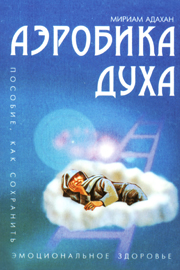 Nobody Is Perfect - Spiritual Aerobics (Russian)